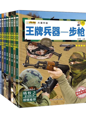 军事百科枪械书枪书籍兵器武器
