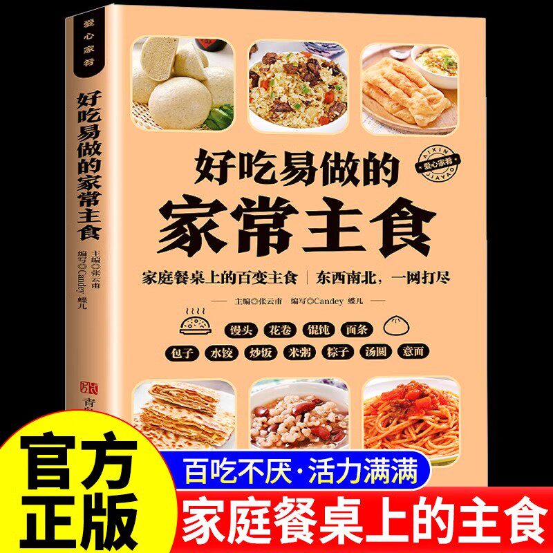 好吃易做的家常主食正版米饭早点面食面包早餐制作方法教程书家用家常菜谱书大全馒头包子主食面点烹饪技巧家庭实用新手学做饭的书