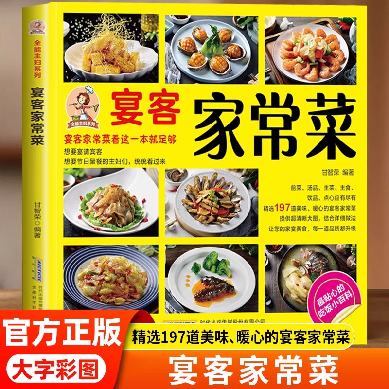 最爱吃的家常菜家庭菜谱教程指导
