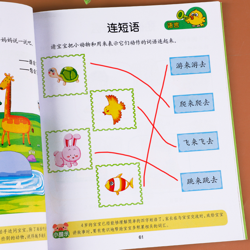 幼儿3--6岁智力数学益智开发书