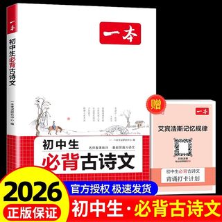 2026新初中必背古诗词和文言文一本通完全解读七八九年级人教版同步教材古诗文人教版初一初二三古诗词名师译注与赏析辅导资料书籍
