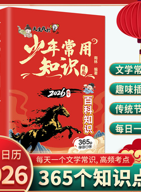 中华文化365问日历2026年马年台历给孩子的一日一诗读懂中华文化桌面日历台历千问录一问一答掌握中华文化精髓高颜值桌面装饰摆件