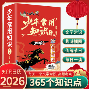 中华文化365问日历2026年马年台历给孩子的一日一诗读懂中华文化桌面日历台历千问录一问一答掌握中华文化精髓高颜值桌面装饰摆件