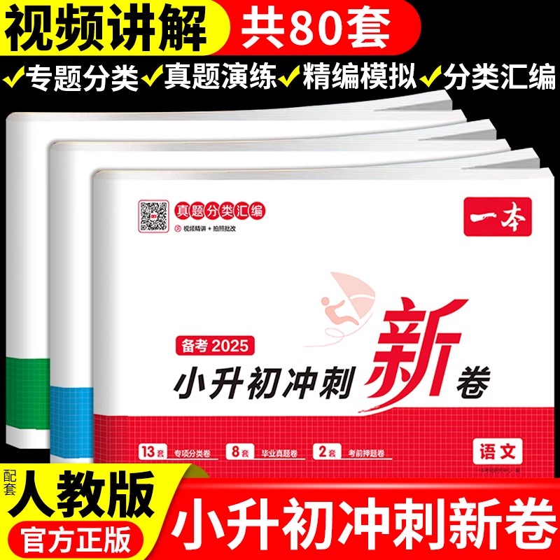 小升初冲刺新卷语文数学英语全套