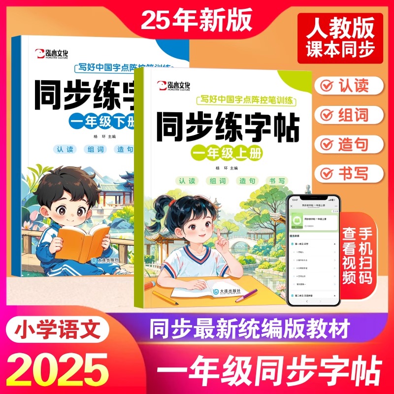 小学语文同步练字帖一年级上下册