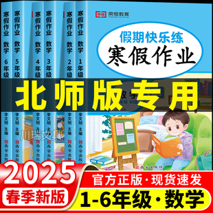 2026北师大版小学数学寒假作业一二三四五六年级语文数学英语人教版全套教材同步练习册应用题计算题专项训练寒假衔接预复习一本通