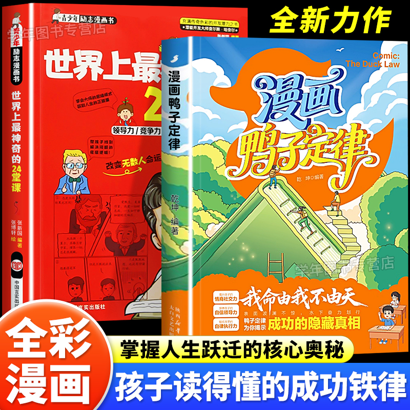 鸭子定律与世界上最神奇的24堂课