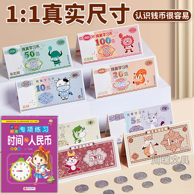 人民币学习教具小学一二年级纸币