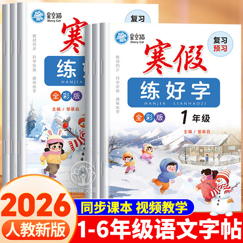 寒假练好字帖小学生专用寒假练字帖一二三四五六年级上册下册语文英语同步人教版一课一练寒假作业预习复习练字帖楷书硬笔描红本,书籍/杂志/报纸,练字本/练字板,淘宝优惠券,粉丝福利购,淘宝优惠卷