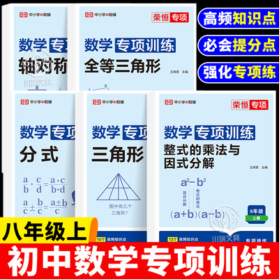 八年级上册数学计算题专项训练题