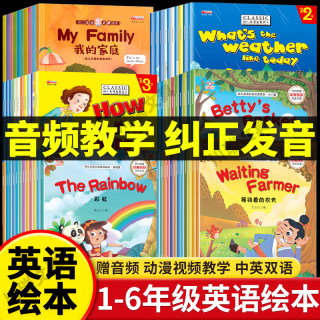 小学英语绘本一二三四年级必读老师推荐四五六年级英语绘本上下册儿童绘本分级阅读幼儿园大班阅读绘本英语课外书绘本英语绘本启蒙