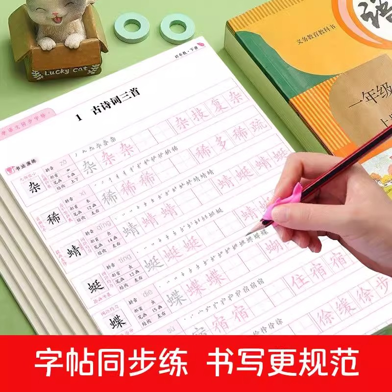 小学语文同步练字帖每日一练临摹