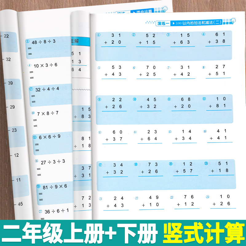 二年级竖式计算题天天练上册下册