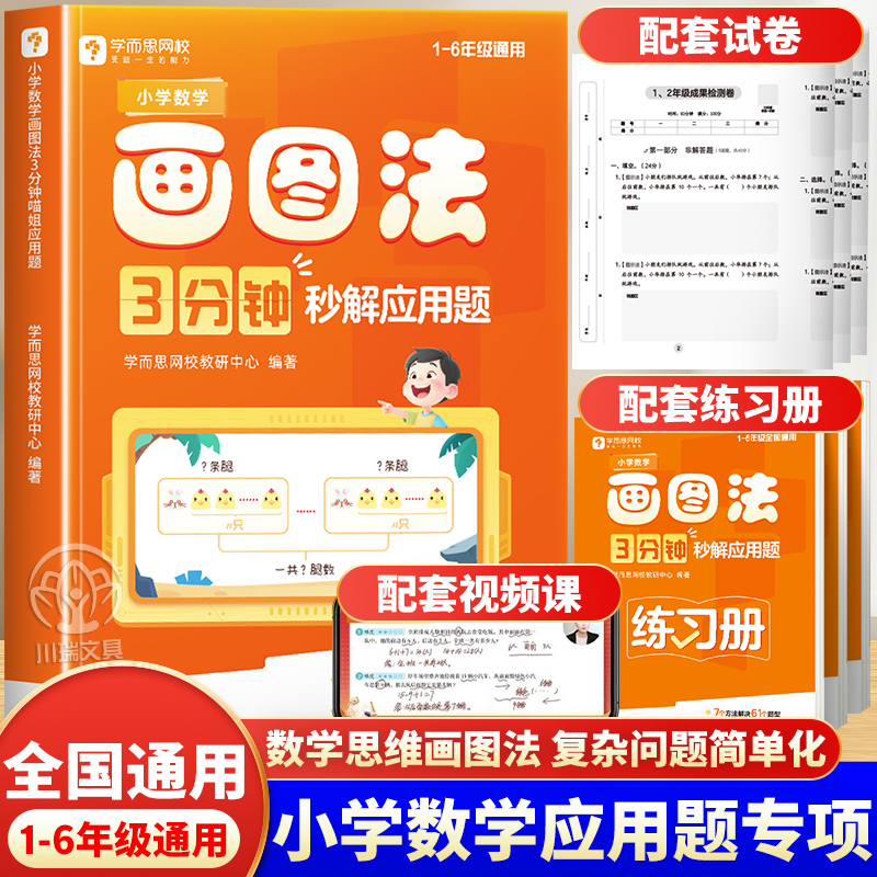 小学数学画图法三分钟秒解应用题