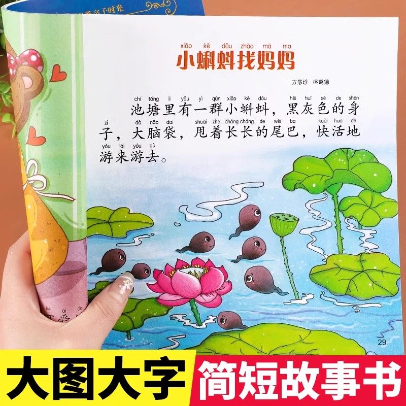 大图大字注音版儿童课外阅读绘本
