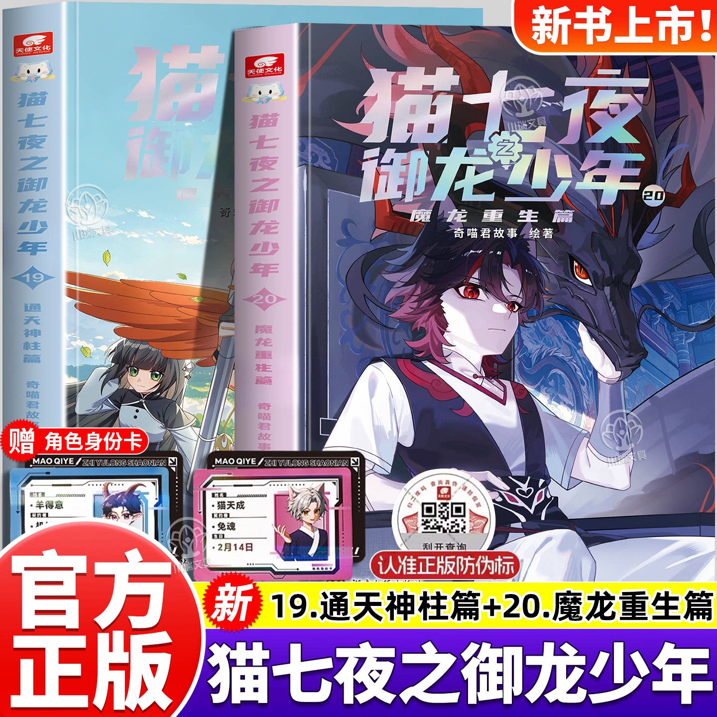 猫七夜之御龙少年全套文字小说版