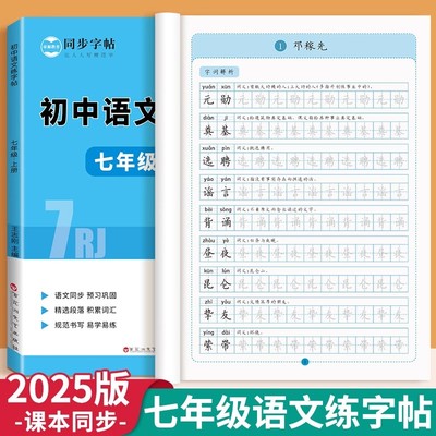 七年级语文字帖上下册初一练字帖
