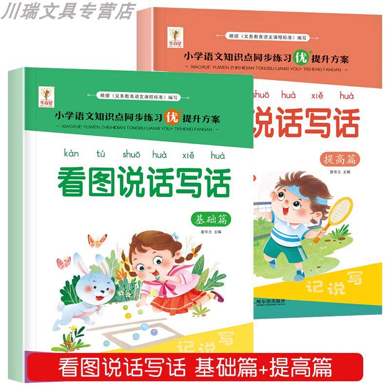 一年级看图写话每日一练专项训练小学生一二年级三步学会看图说话写话训练上下册人教版老师作文范文大全素材积累推荐同步专项训练