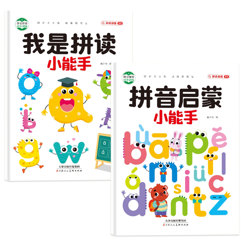 拼音拼读训练幼小衔接练习册