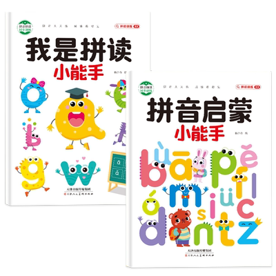拼音拼读训练幼小衔接练习册
