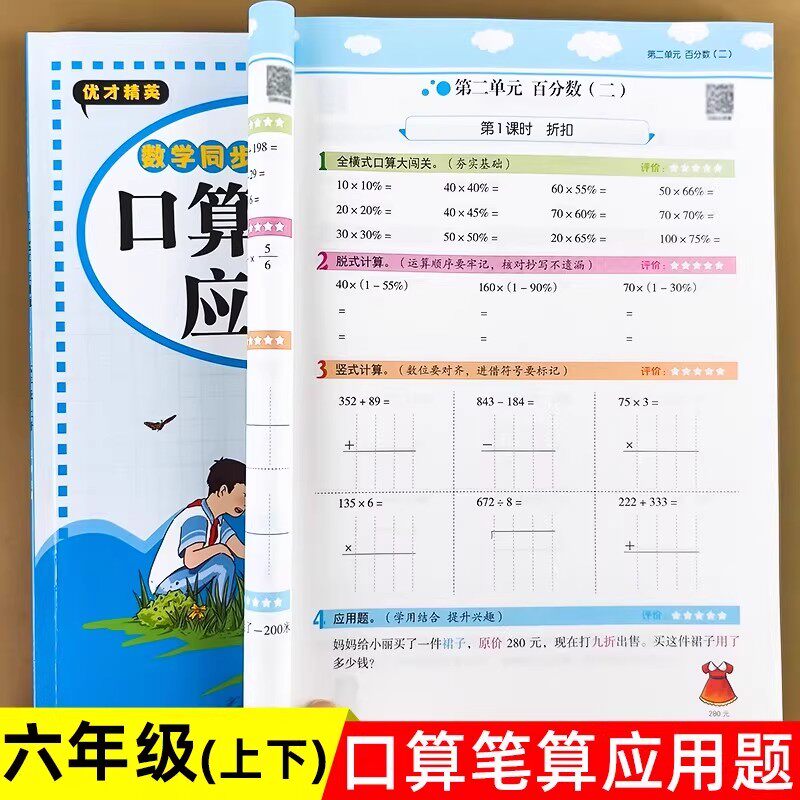 六年级上册下册口算天天练人教版