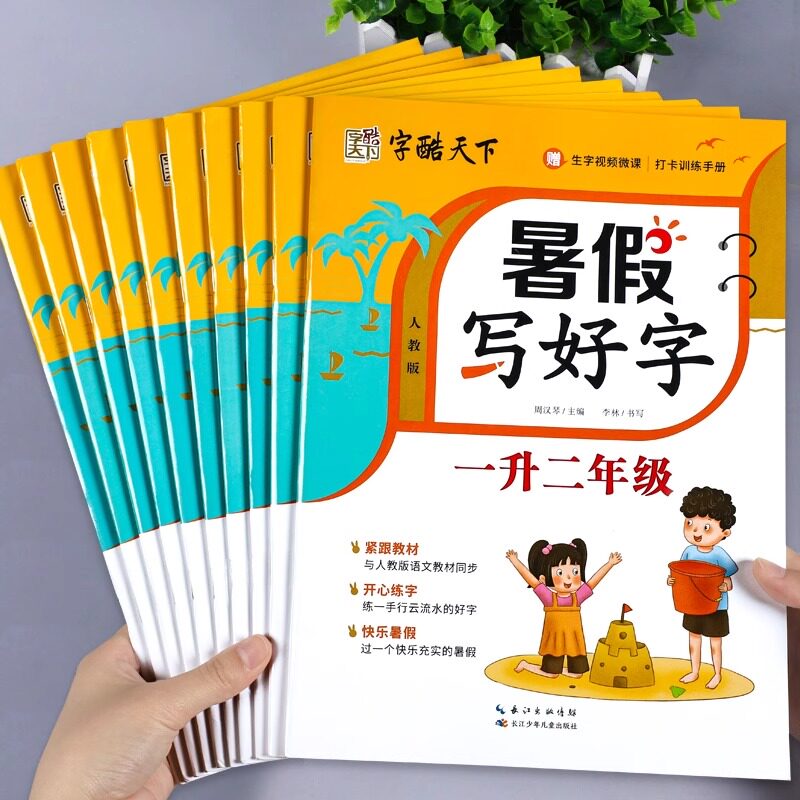 小学生专用暑假写练好字一升二升三升四升五升六年级语文暑假练字帖作业本每日一练衔接写好规范字作业课本同步练字帖临摹描红本