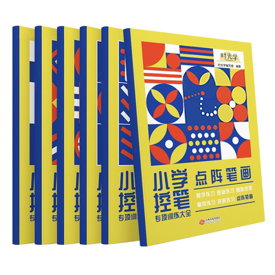 一本预备新初三预复习衔接教材书
