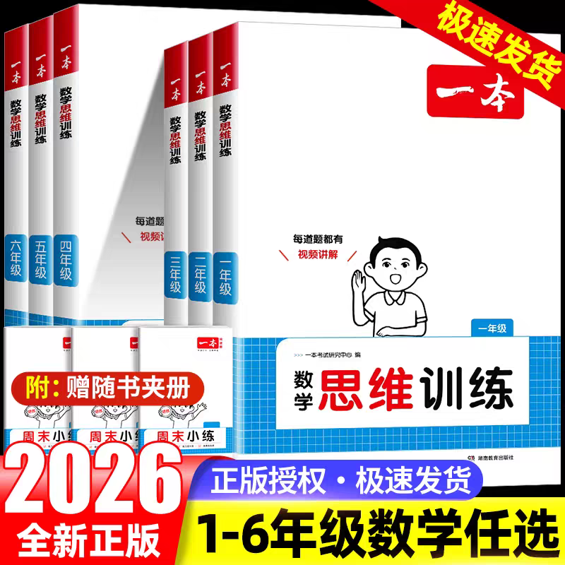 一本小学数学思维训练计算题练习