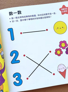 儿童数学思维训练2--7岁学数学书