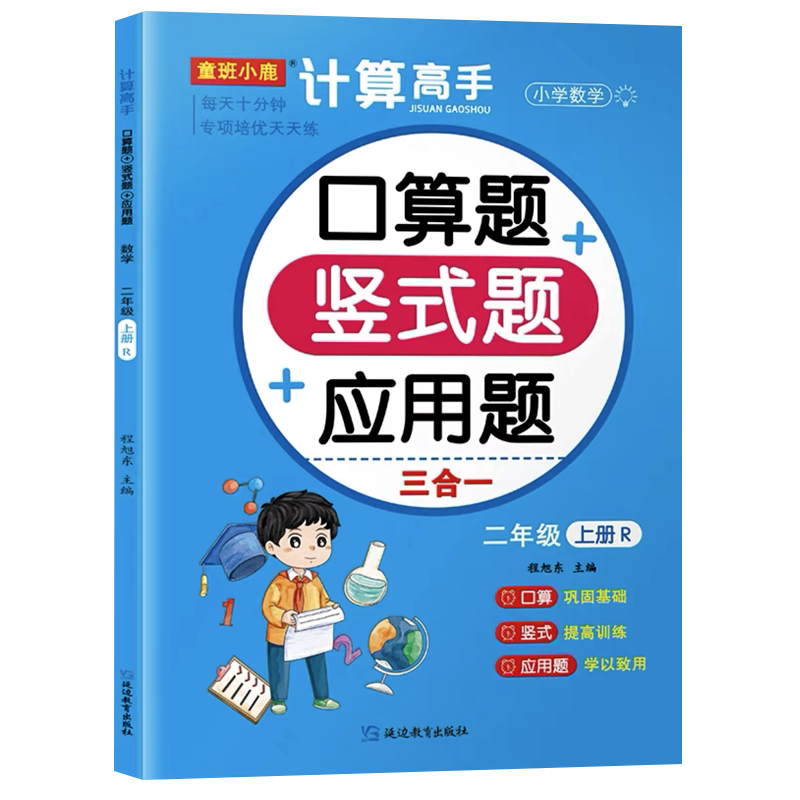 二年级口算竖式应用题专项训练