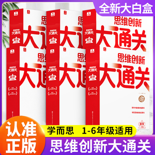 【学而思正版推荐】思维创新大通关智能教辅奥数杯赛竞赛数学白皮书大白本思维小学生一二三四五六年级上册下册数学强化学而思秘籍