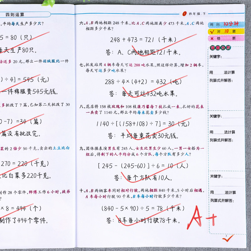 四年级上下册数学应用题强化训练