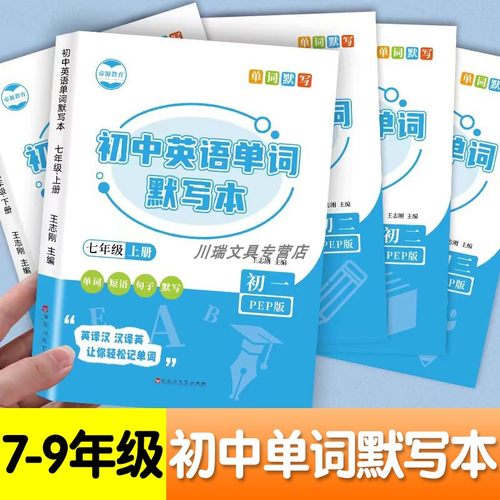 初一二三英语单词短语句子默写本
