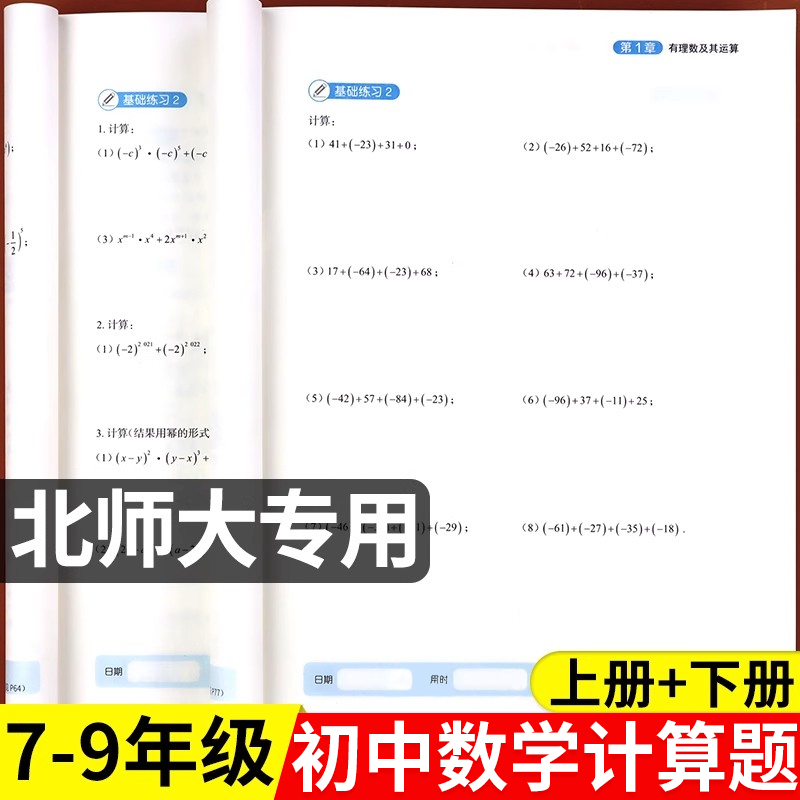 易蓓北师大版初中数学计算题训练