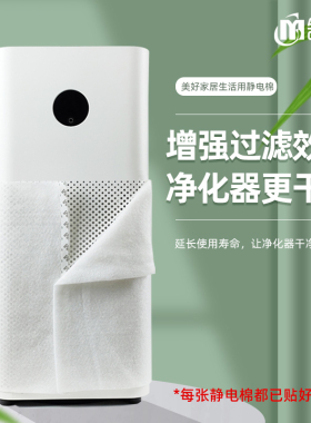 空气净化器滤芯机身静电棉初效过滤PM25粉尘大颗粒物适配小米华为