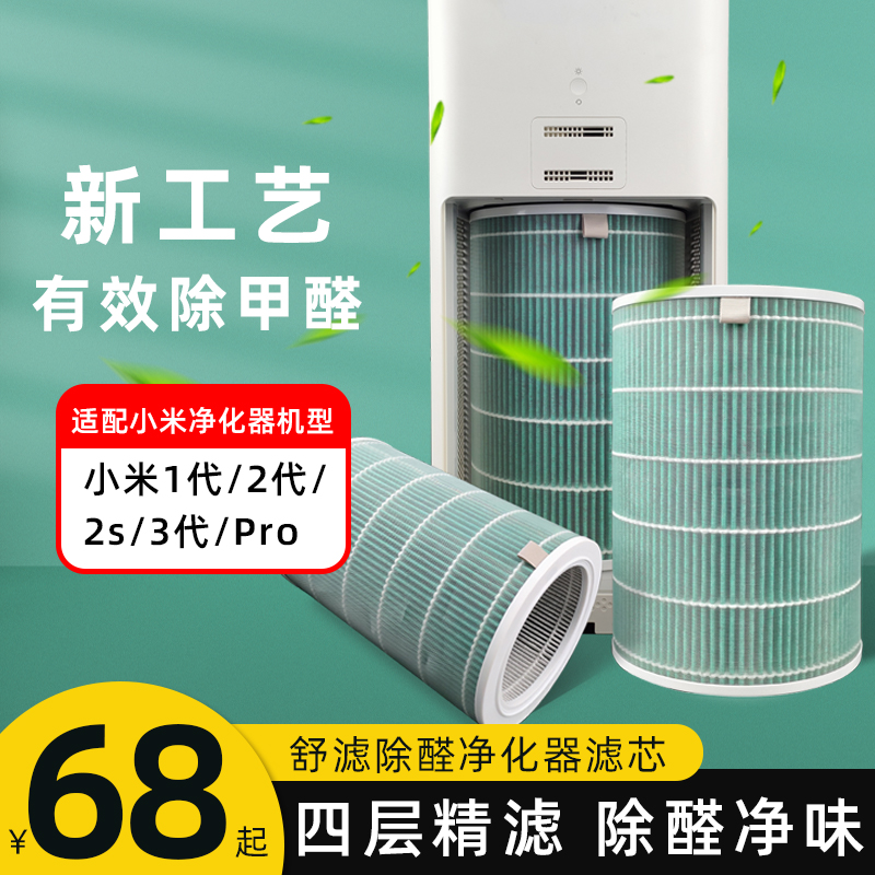 滤芯除醛去味除pm2.5除TVOC