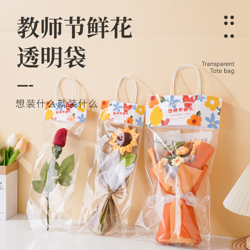 教师节鲜花包装袋网红节日礼物手拎袋小花束透明袋单支鲜花手提袋