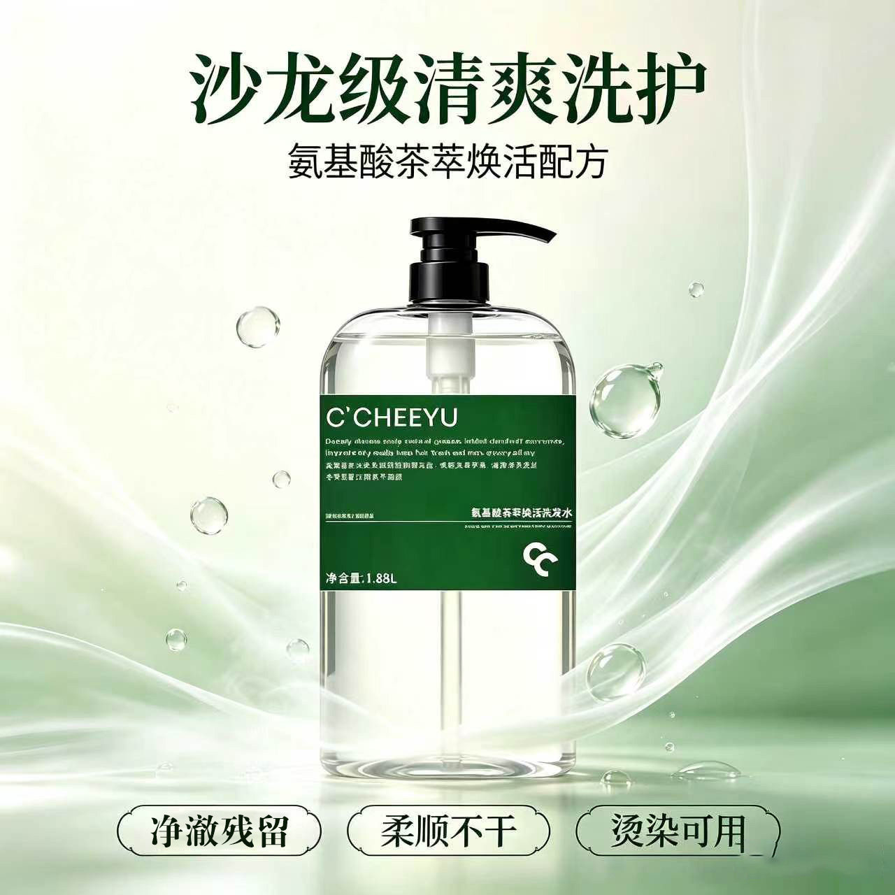 真千然CC氨基酸茶萃洗发水1.88L清洁头皮残留烫染前后用沐浴染用