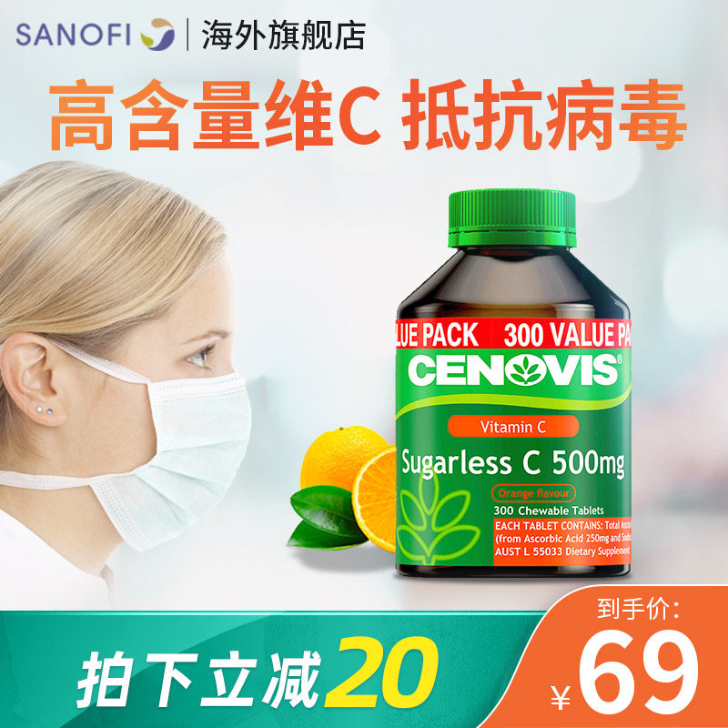 华晨宇同款澳洲cenovis萃益维无糖维生素c咀嚼片vc维他命C300粒
