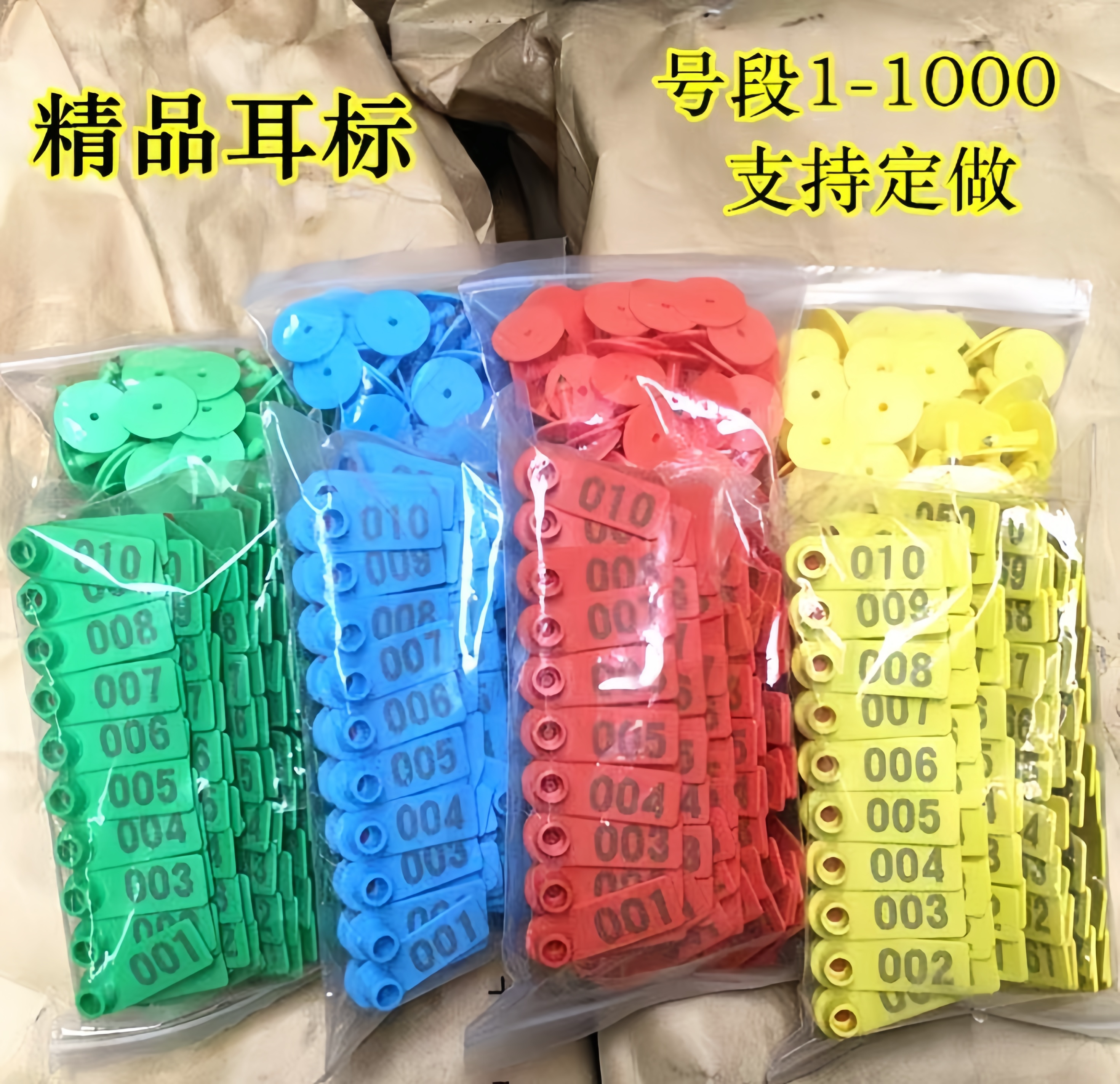 羊用耳标号牌不掉色带字可定制
