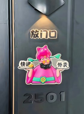 马年财神入户门牌号码定制装饰