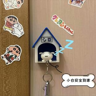 钥匙扣小白狗窝屋子挂钩蜡笔小新挂架自制创意治愈挂件防丢玩偶