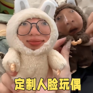 七夕情人节送男女友定制人脸公仔DIY抽象娃娃钥匙扣趣味礼物挂件