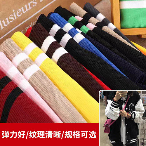 双层罗纹接袖口领口衣服下摆弹力罗口卫衣棒球服螺纹家用针织辅料