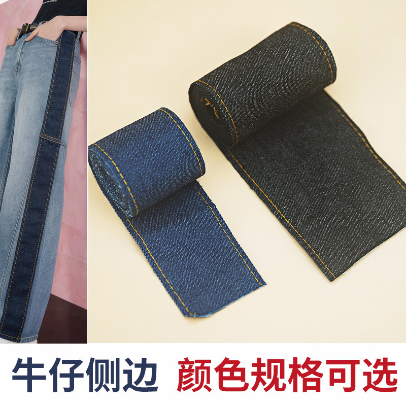 新款4cm-8cm宽无弹力牛仔布料 牛仔运动裤侧边装饰辅料衣服加宽条