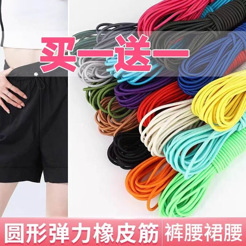 耐用裙子裤腰加厚松紧带彩色细绳