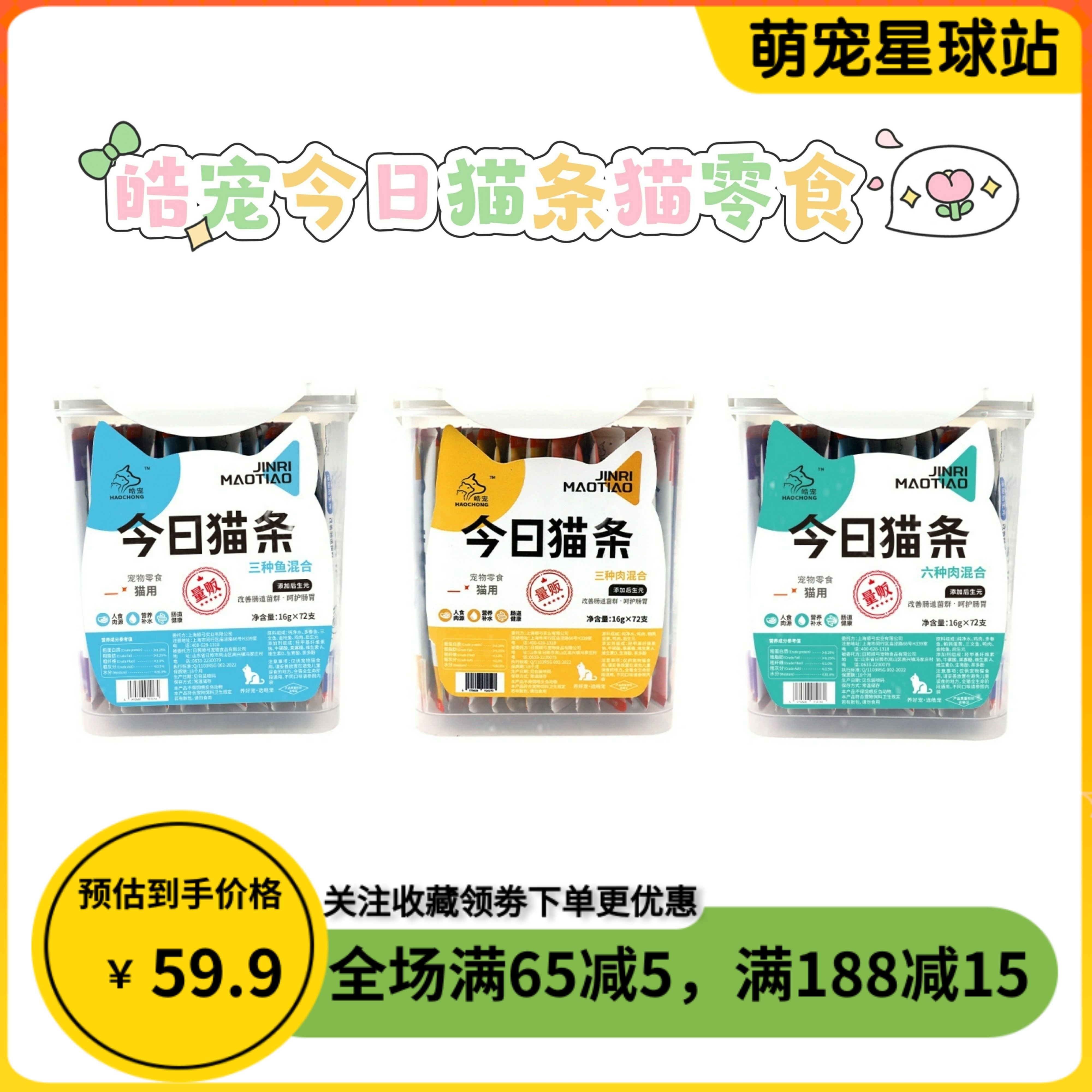 皓宠今日猫条猫零食鱼油益生元排毛去泪痕功能增肥猫条72支桶装