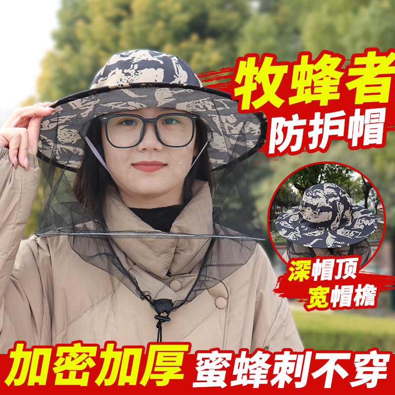 加厚型防蜂帽多用钓鱼养蜂