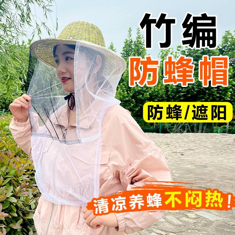 竹制防蜂帽防蜂蛰竹蜂帽防护帽面纱蜂帽面罩养蜂防护工具,畜牧/养殖物资,防蜂衣/防蜂帽/马蜂服,淘宝优惠券,粉丝福利购,淘宝优惠卷