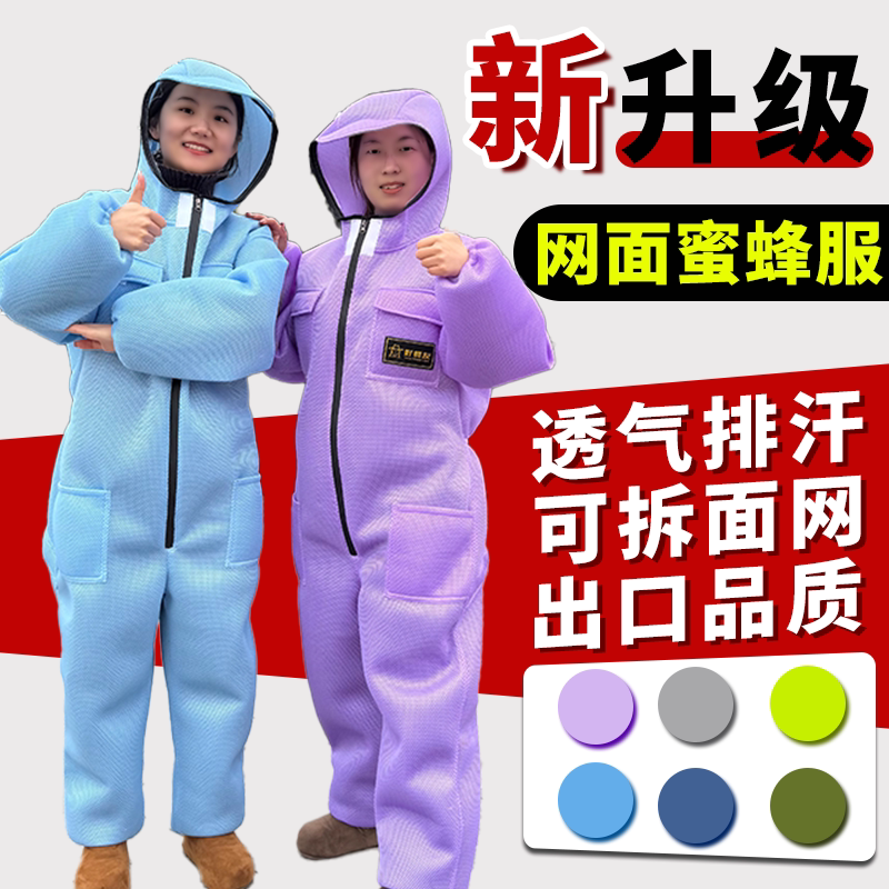 新升级透气加厚连体蜜蜂防护服防蛰可拆面罩养蜂专用防护服